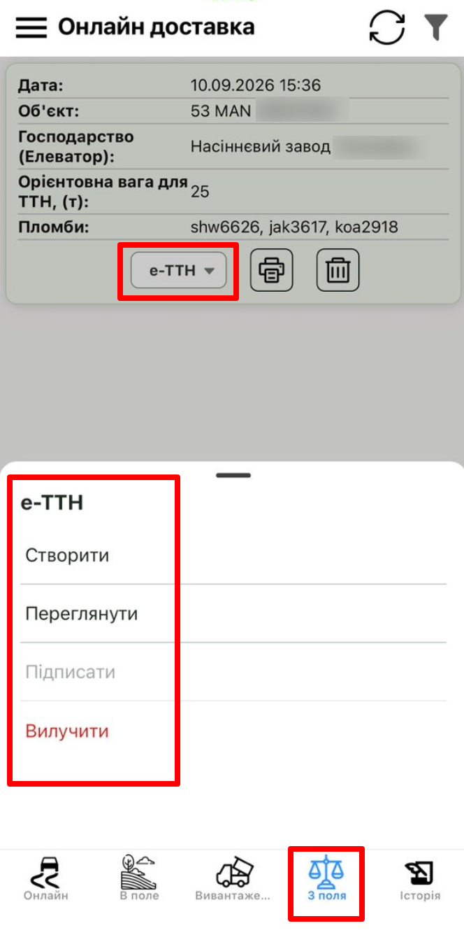 е-ТТН
