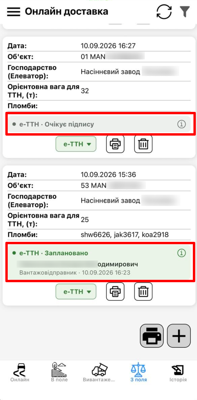 е-ТТН