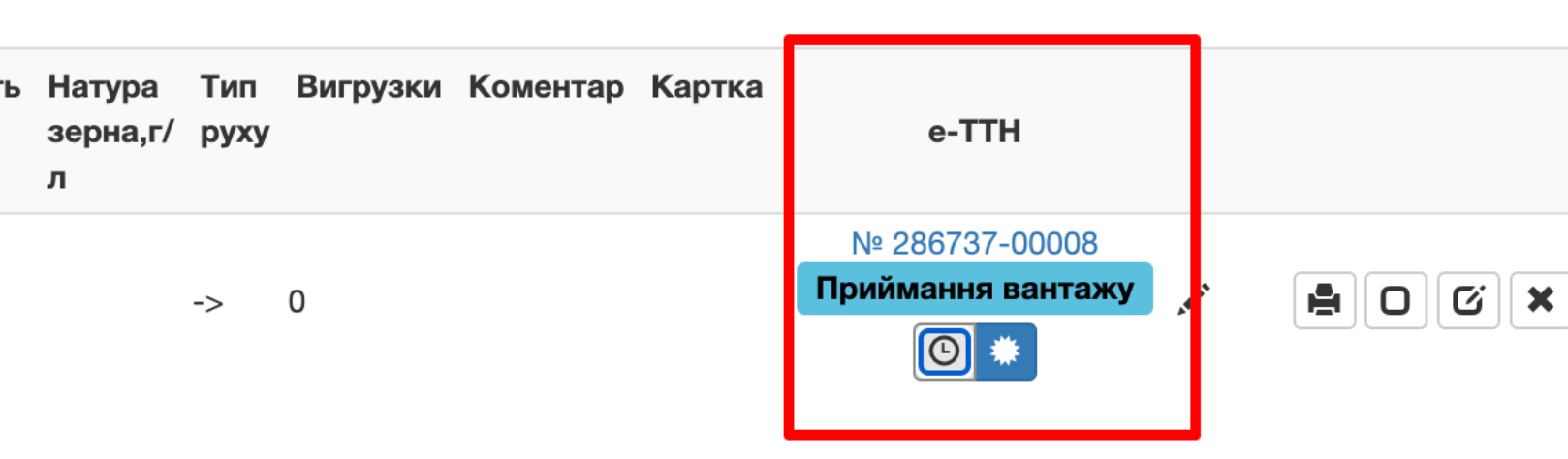 е-ТТН