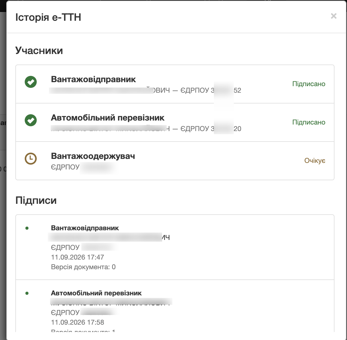 е-ТТН